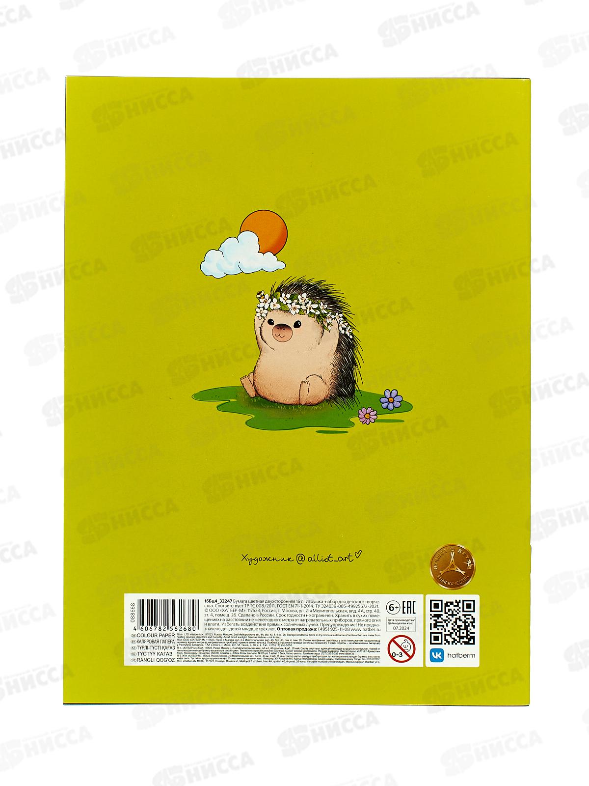 Цветная бум.  16л 16цв Hatber Дикобразин на полянке 32247 *50