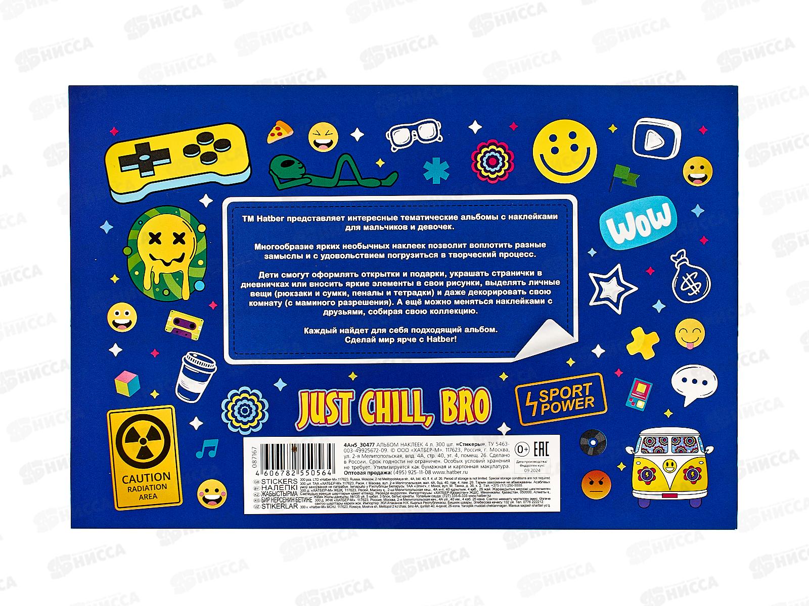 Альбом 300 наклеек Hatber Стикеры 4л А5 30477 *50