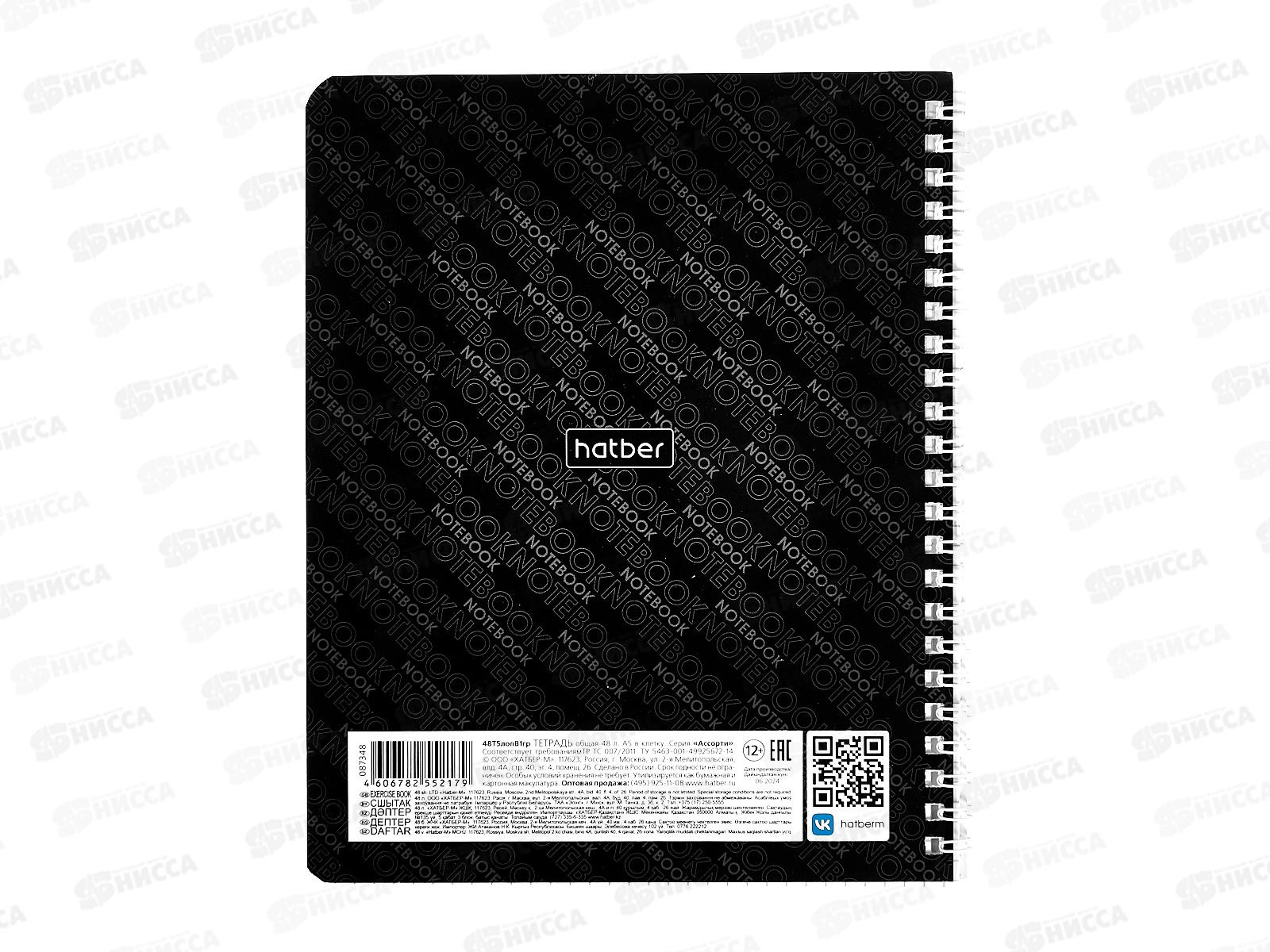 Тетрадь 48л кл. Hatber  Ассорти на гребне  *12/96