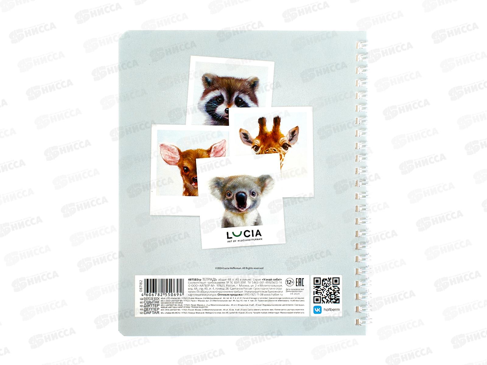 Тетрадь 48л лин. Hatber Узнай себя, греб.  087182 *4/96