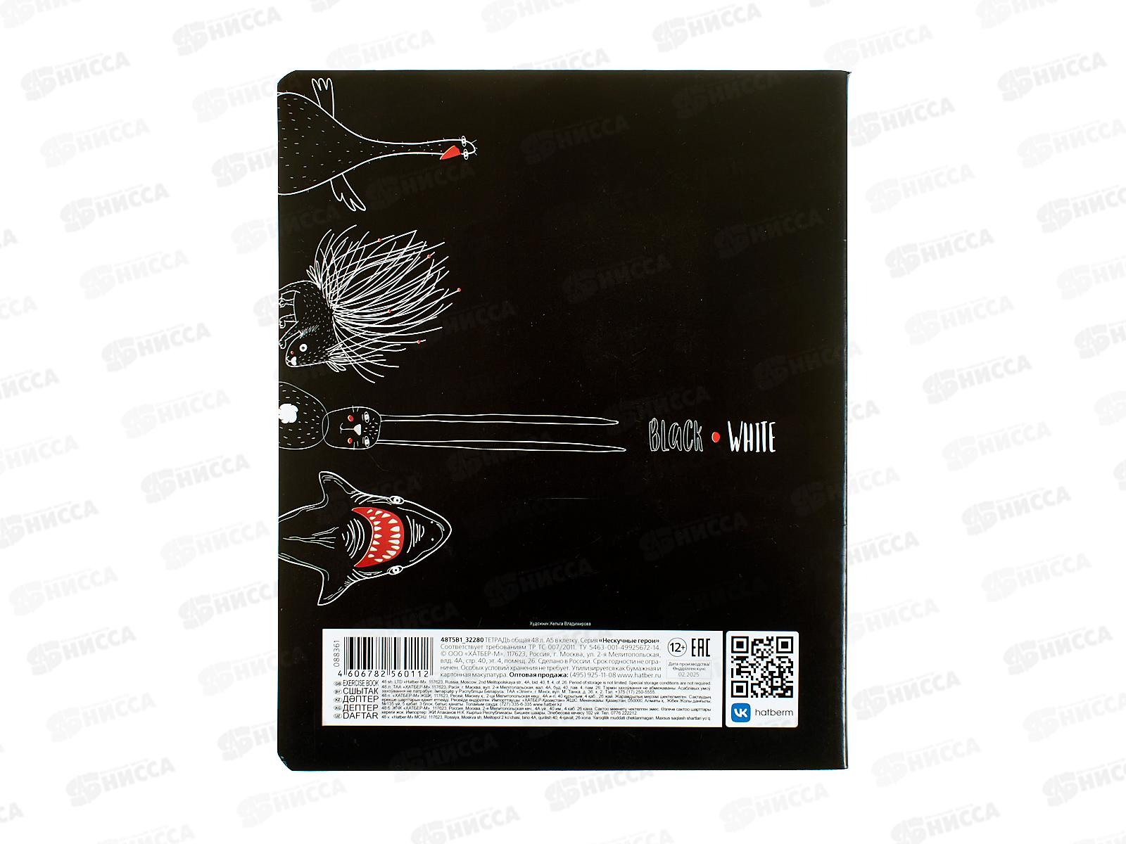 Тетрадь 48л кл. Hatber Нескучные герои 088361 *5/100