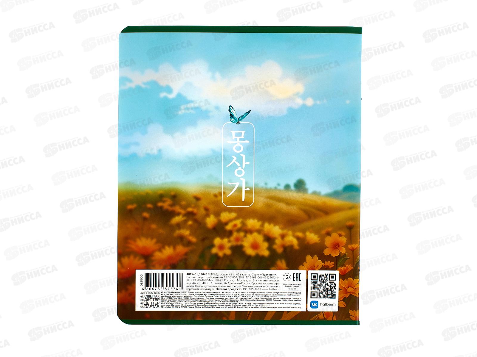 Тетрадь 48л кл. Hatber Пухляши 089900 *10/100