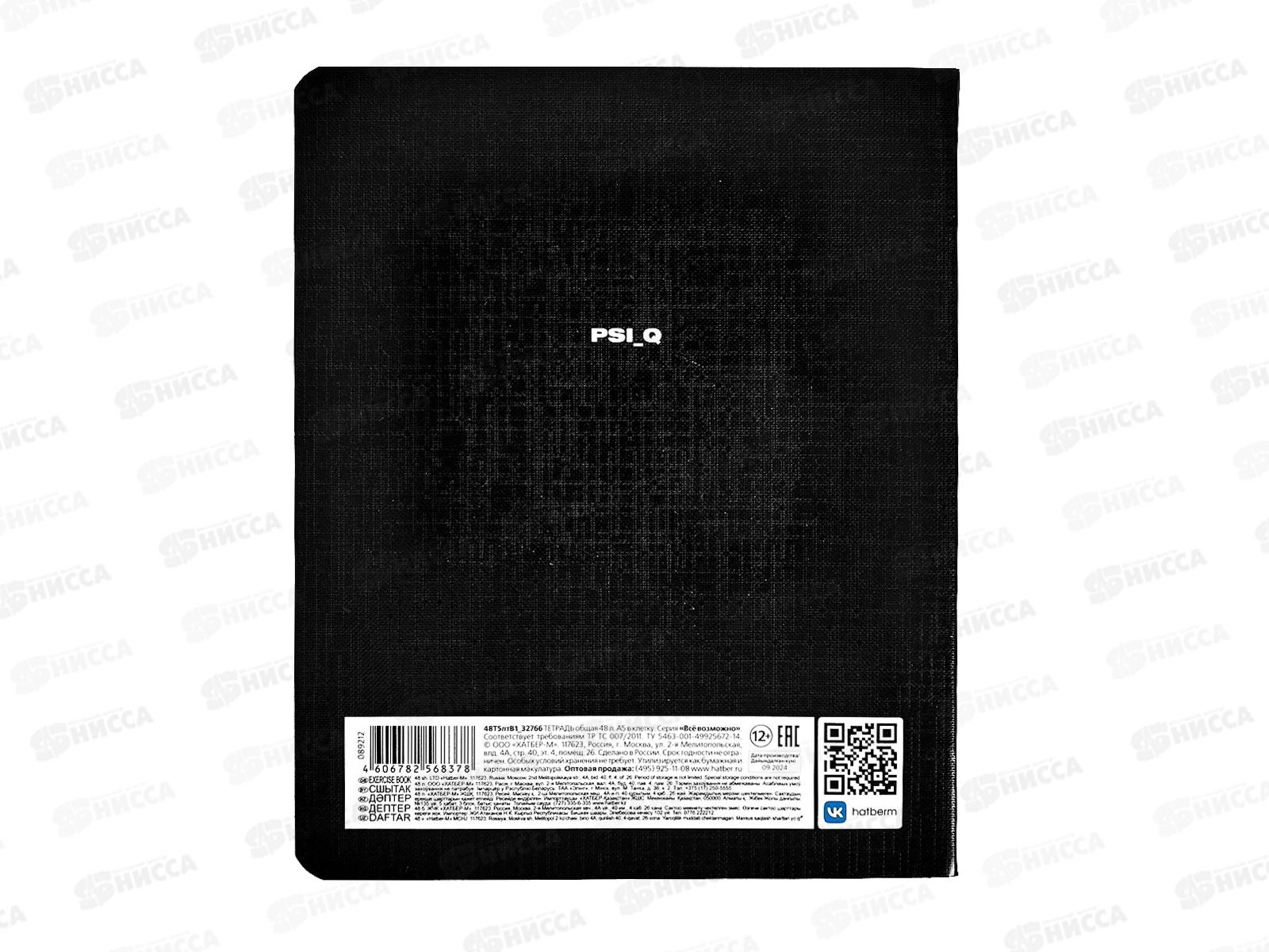 Тетрадь 48л кл. Hatber Всё возможно  089212 *5/60