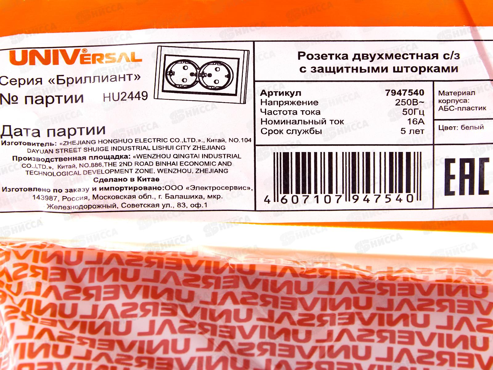 Розетка Бриллиант 2-местная с заземлением, скрытой установки,з/ш 16А, 220В,белая,керамика, 7947540*10