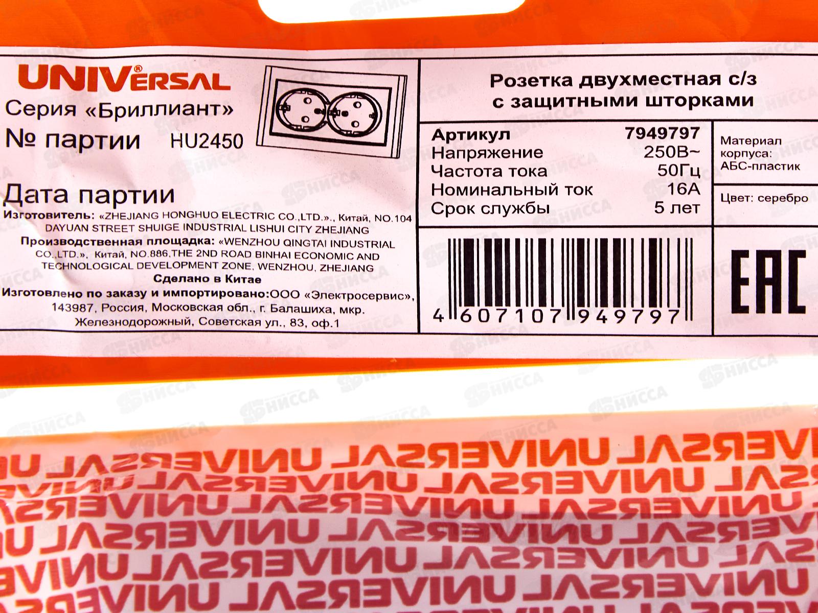 Розетка Бриллиант 2-местная с заземлением, скрытой установки,з/ш 16А, 220В,серебро,керамика, 7949797*10