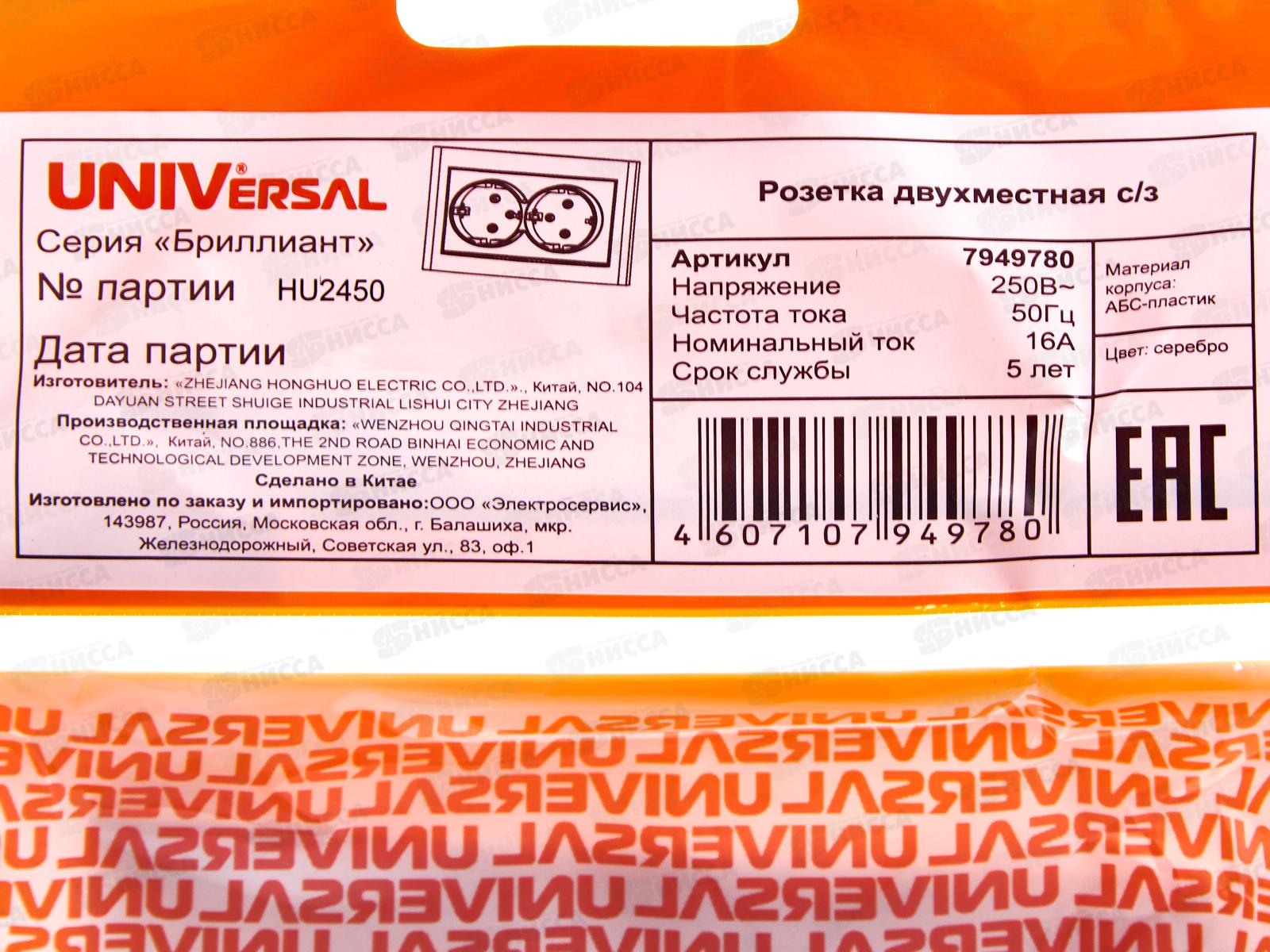 Розетка Бриллиант 2-местная с заземлением, скрытой установки, 16А, 220В,серебро,керамика, 7949780*10