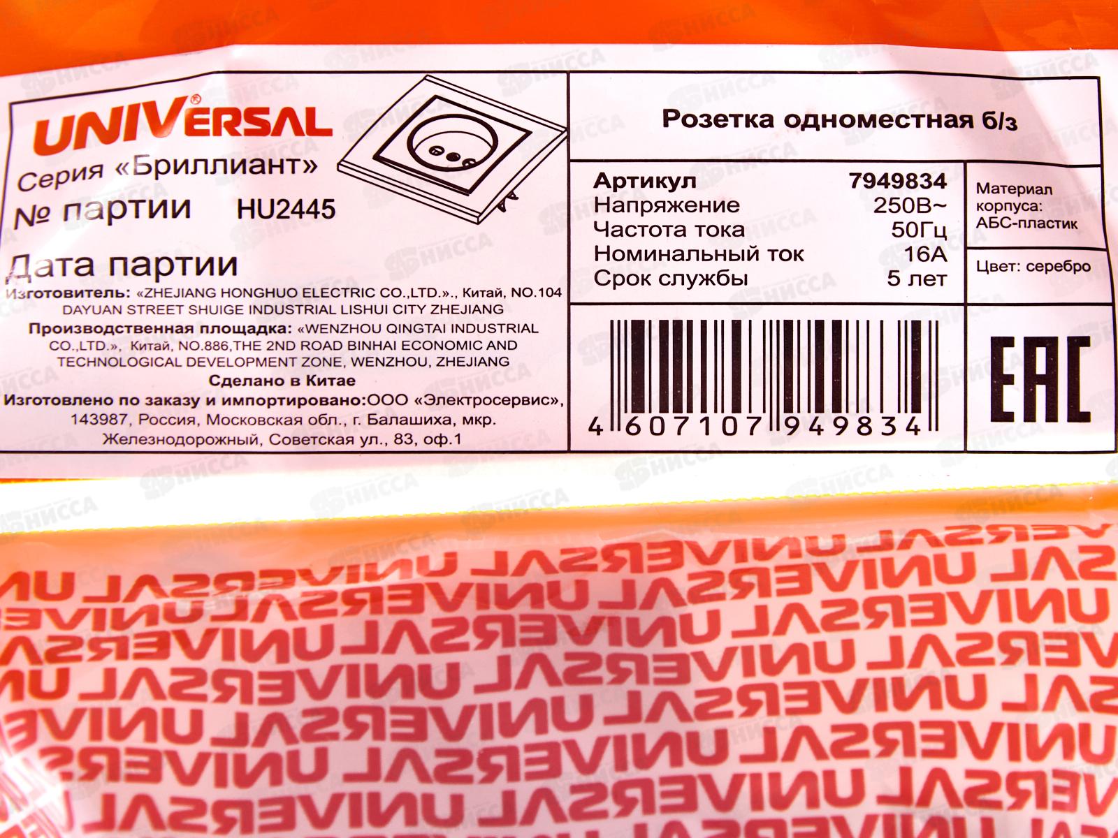 Розетка Бриллиант 1-местная без заземления, скрытая установка, 16А, 220В,серебро,керамика, 7949834*10
