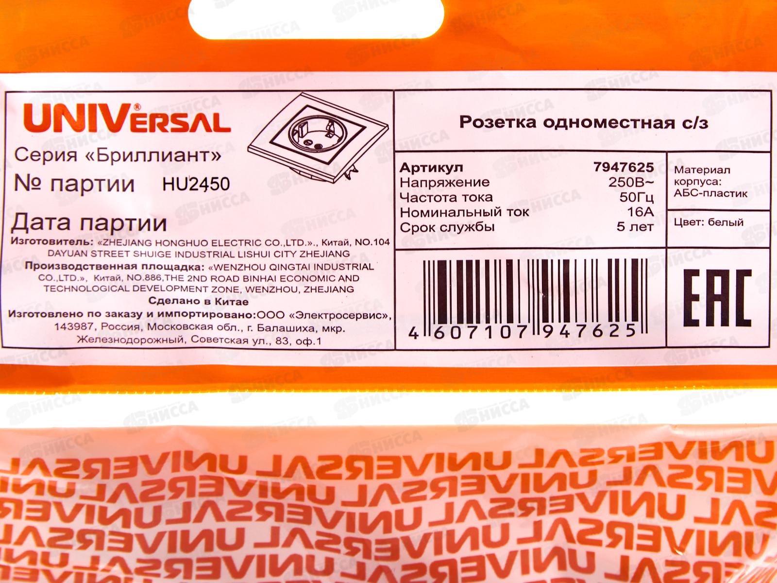 Розетка Бриллиант 1-местная с заземлением, скрытой установки, 16А, 220В,белая, керамика, 7947625*10