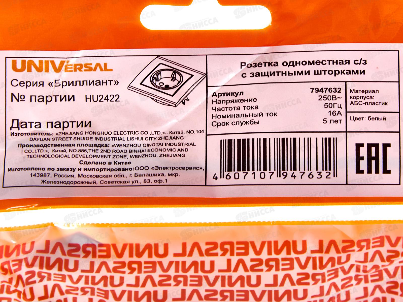 Розетка Бриллиант 1-местная с заземлением, скрытой установки,з/ш 16А, 220В,белая,керамика, 7947632*10
