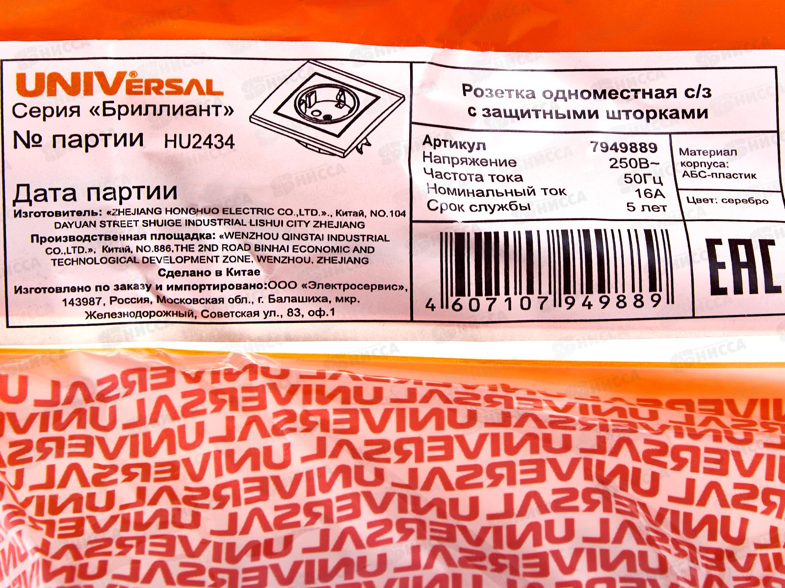 Розетка Бриллиант 1-местная с заземлением, скрытой установки, з/ш 16А, 220В,серебро,керамика, 7949889*10