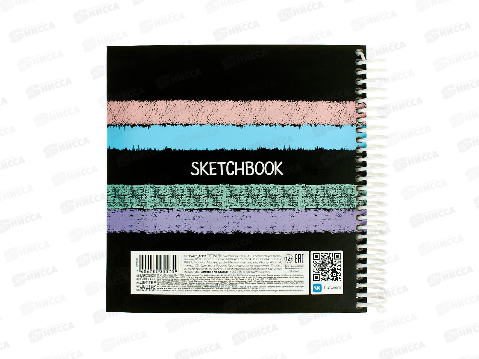Скетчбук 80л Hatber SketchBook, Simply Colours, без линовки,17197