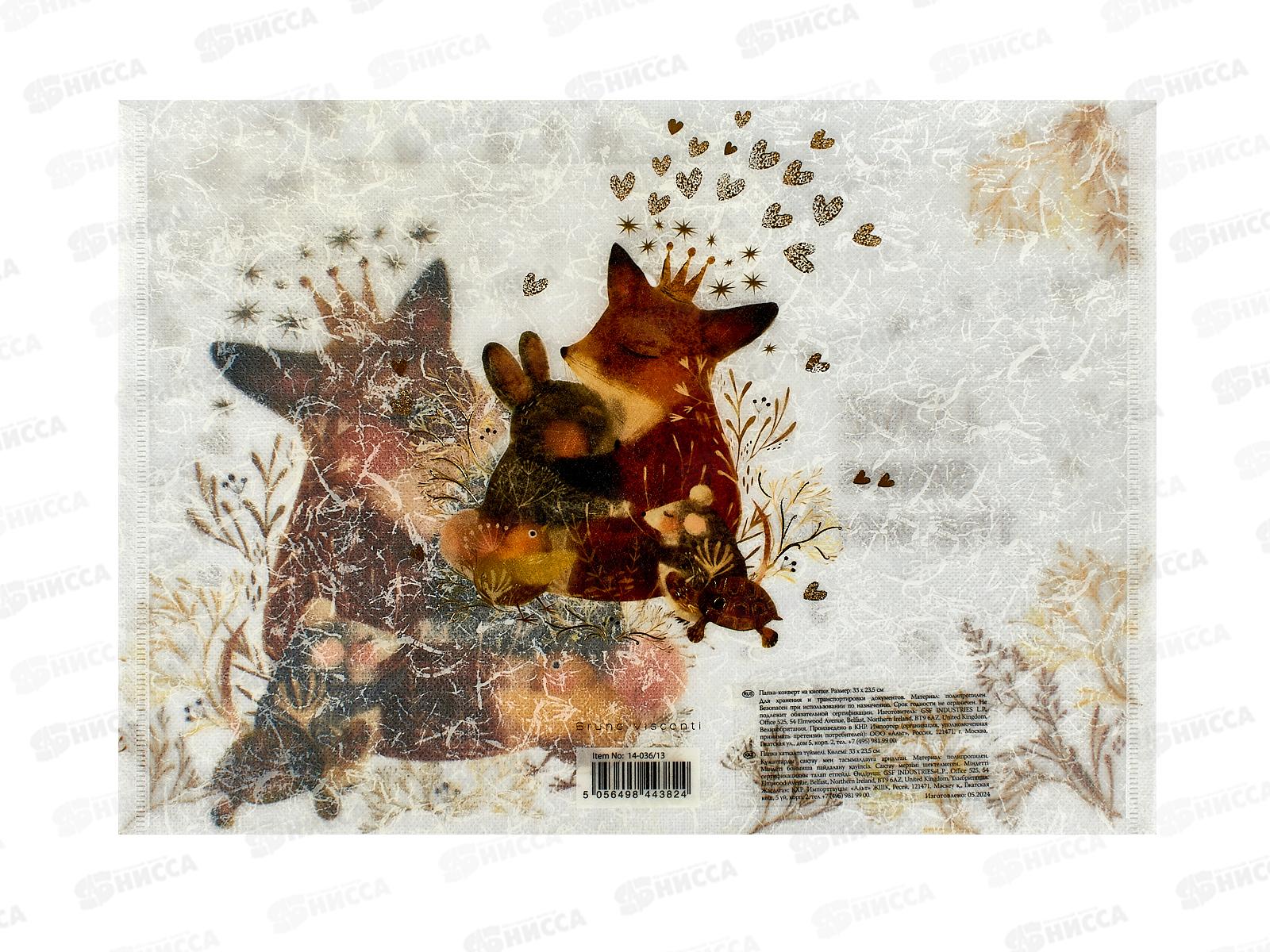 Папка с кноп. АЛЬТ А4 Любовь, как она есть.14-036/13 *5