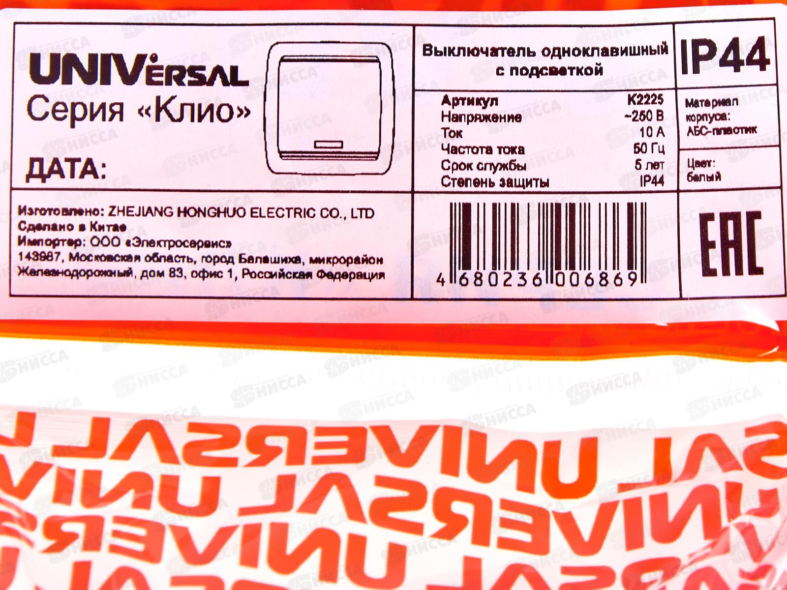 Выключатель КЛИО 1-клавиша открытой установки, 10А, 220В, подсветка, белый, К2225*10