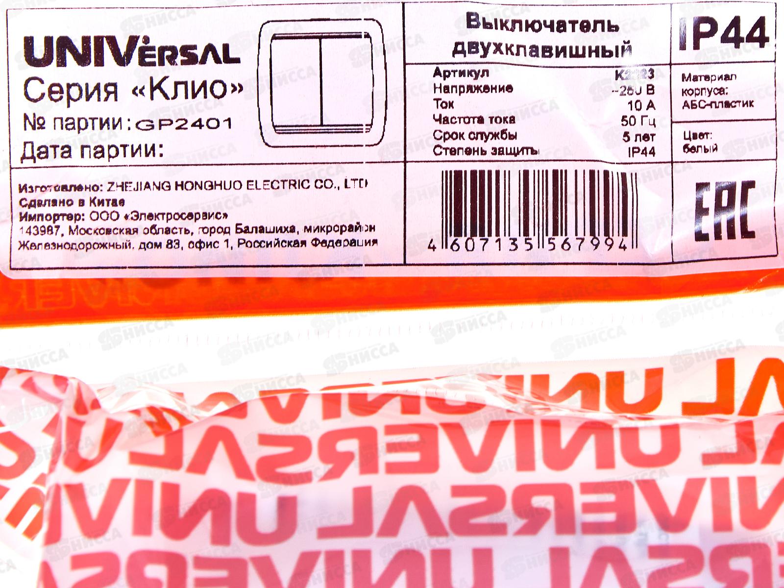 Выключатель КЛИО 2-клавиши открытой установки, 10А, 220В, белый, К2223*10