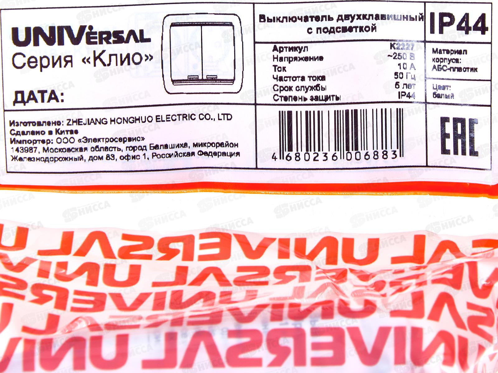 Выключатель КЛИО 2-клавиша открытой установки, 10А, 220В, подсветка, белый, К2227*10