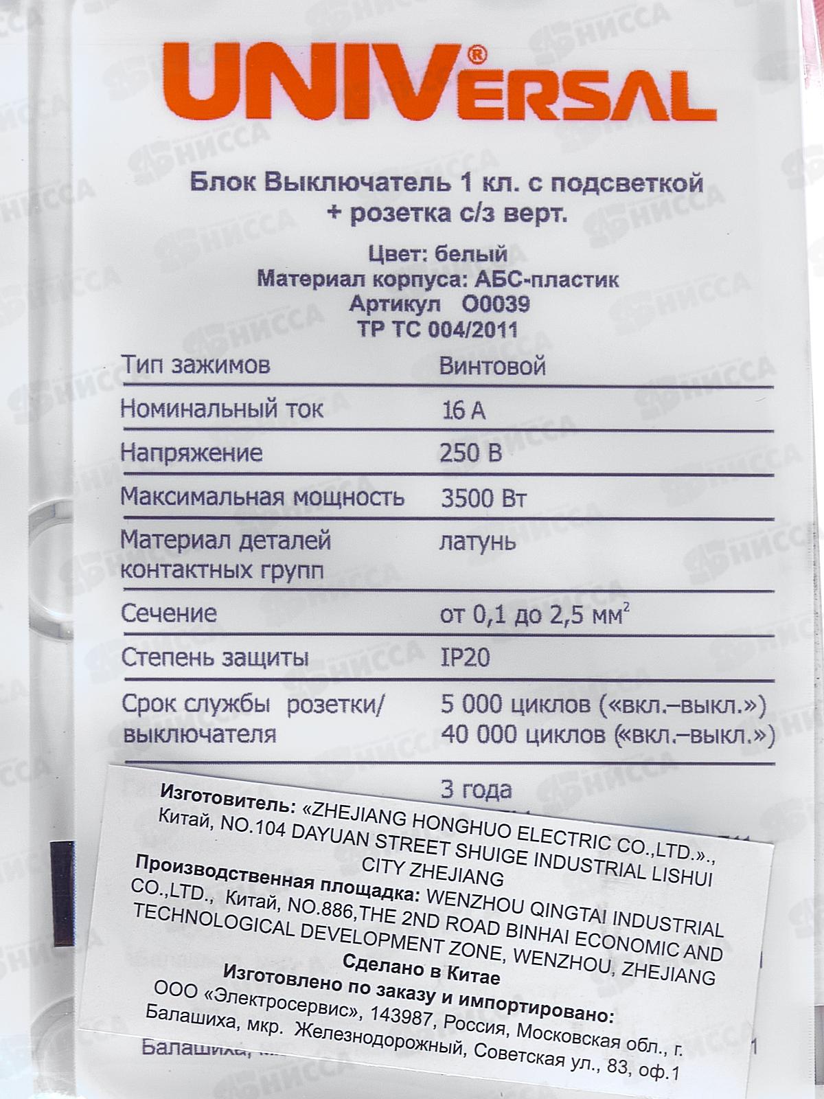 Блок вертикальный  ОЛИМП выкл. 1-кл, о/у, подсветка+ розетка 1-мес.., с/з, О0039*10
