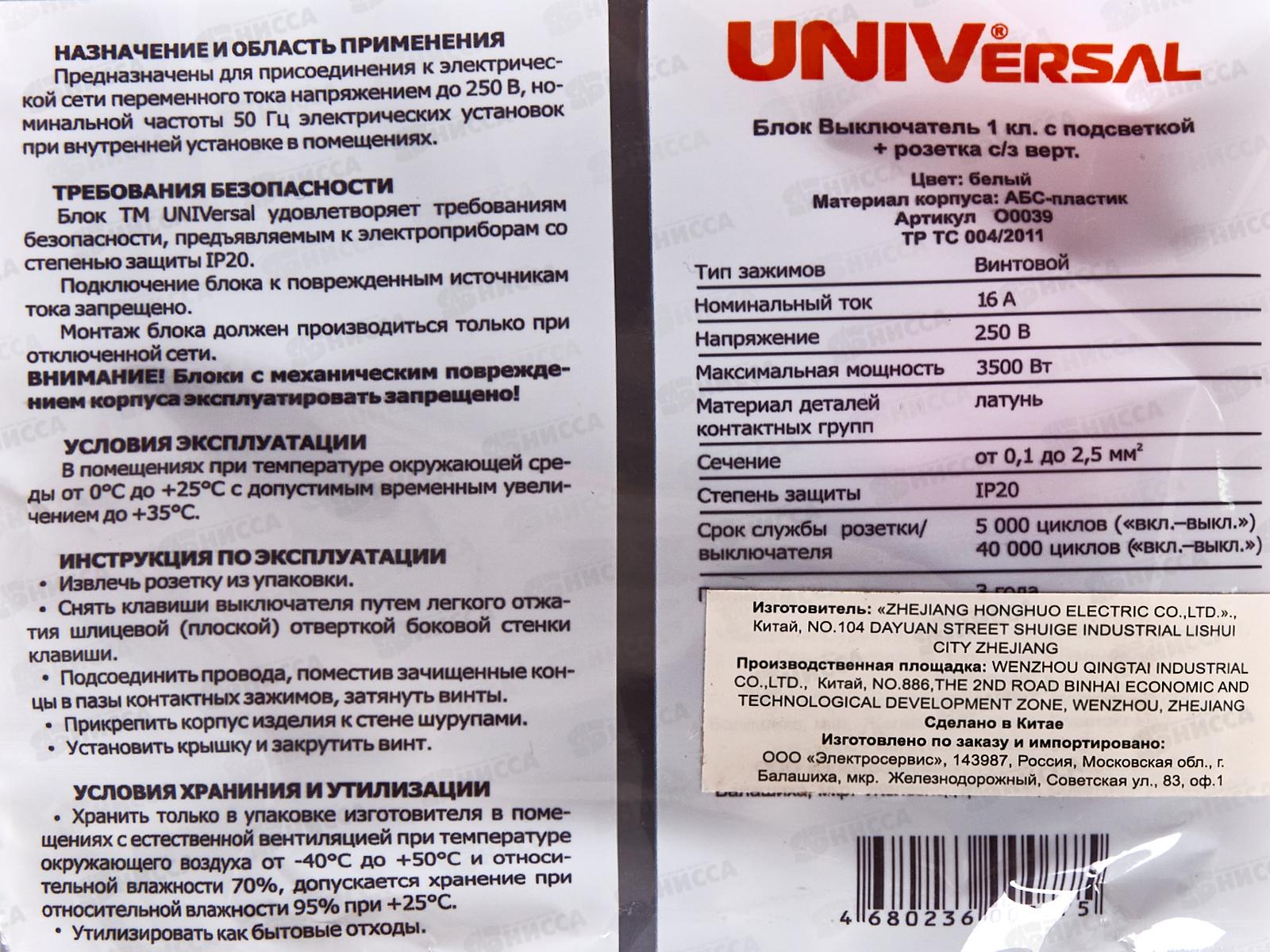 Блок вертикальный  ОЛИМП выкл. 1-кл, о/у, подсветка+ розетка 1-мес.., с/з, О0039*10