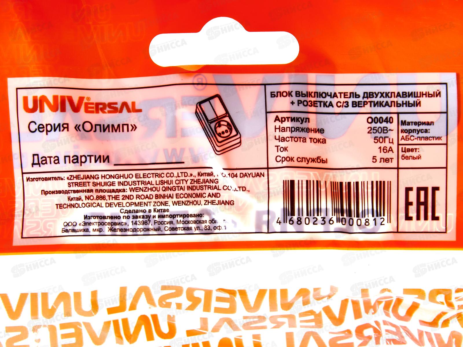 Блок вертикальный  ОЛИМП выключатель 2-клавиши, открытая установка, + розетка 1-мес.., с/з, О0040*10