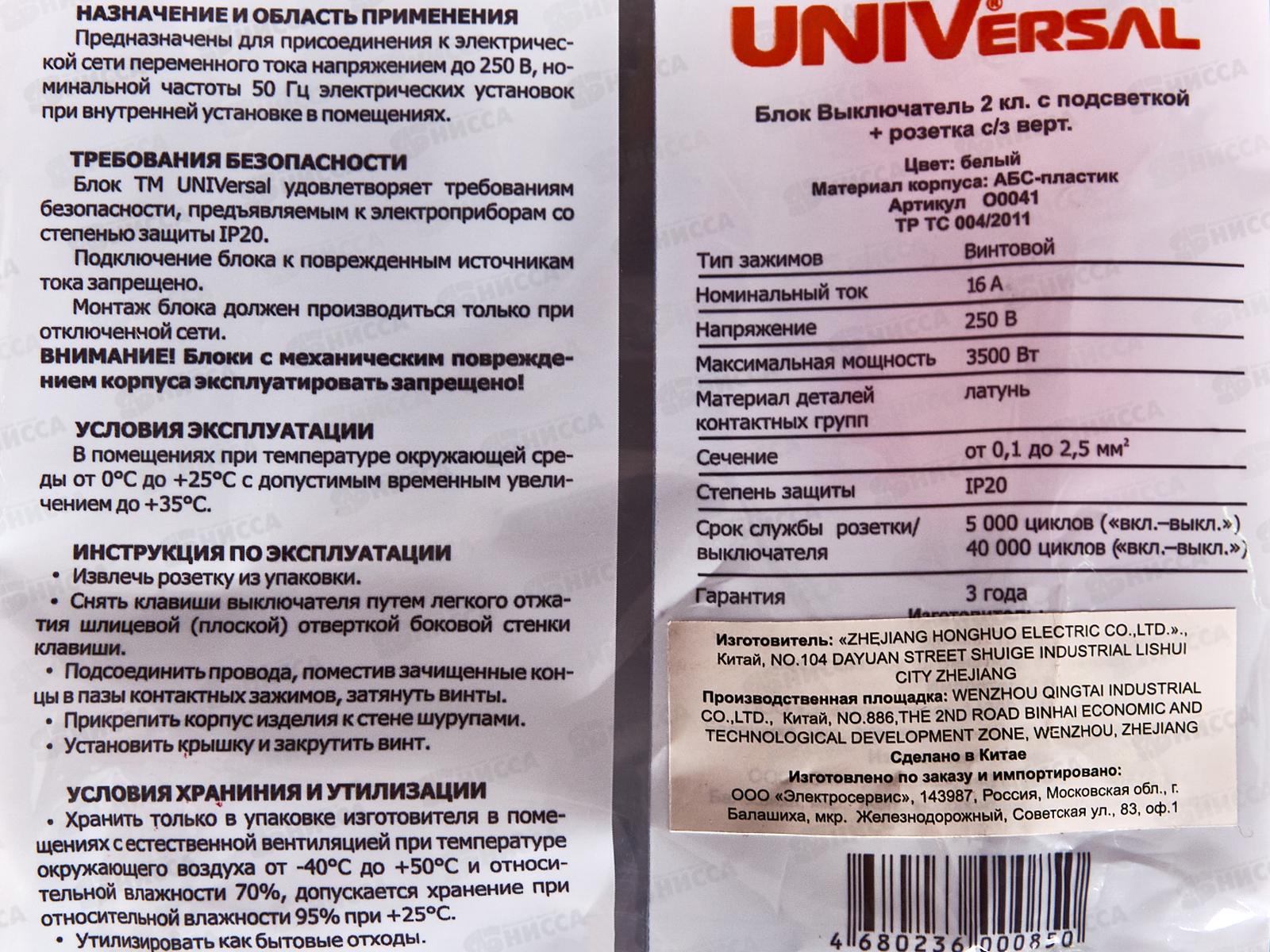 Блок вертикальный  ОЛИМП выключатель 2-клавиши, открытой установки, подсветка+ розетка 1-мес., с/з, О0041*10