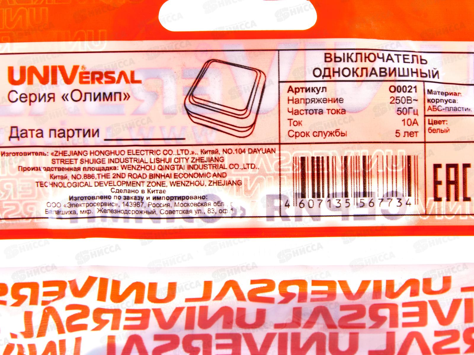 Выключатель ОЛИМП 1-клавиша открытой установки, 10А, 220В белый, О0021 *10