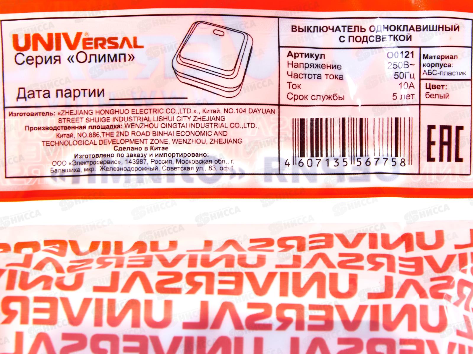 Выключатель ОЛИМП 1-клавиша открытой установки, 10А, 220В подсветка, белый, О0121 *10