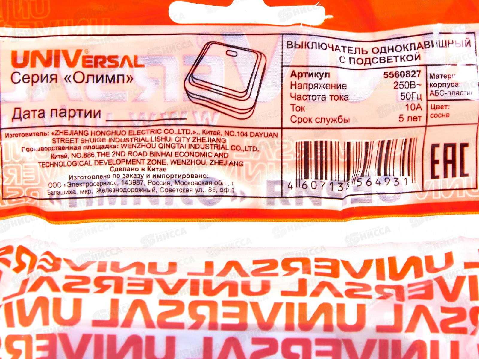 Выключатель ОЛИМП 1-клавиша открытой установки, 10А, 220В подсветка, сосна, 5560827 *10