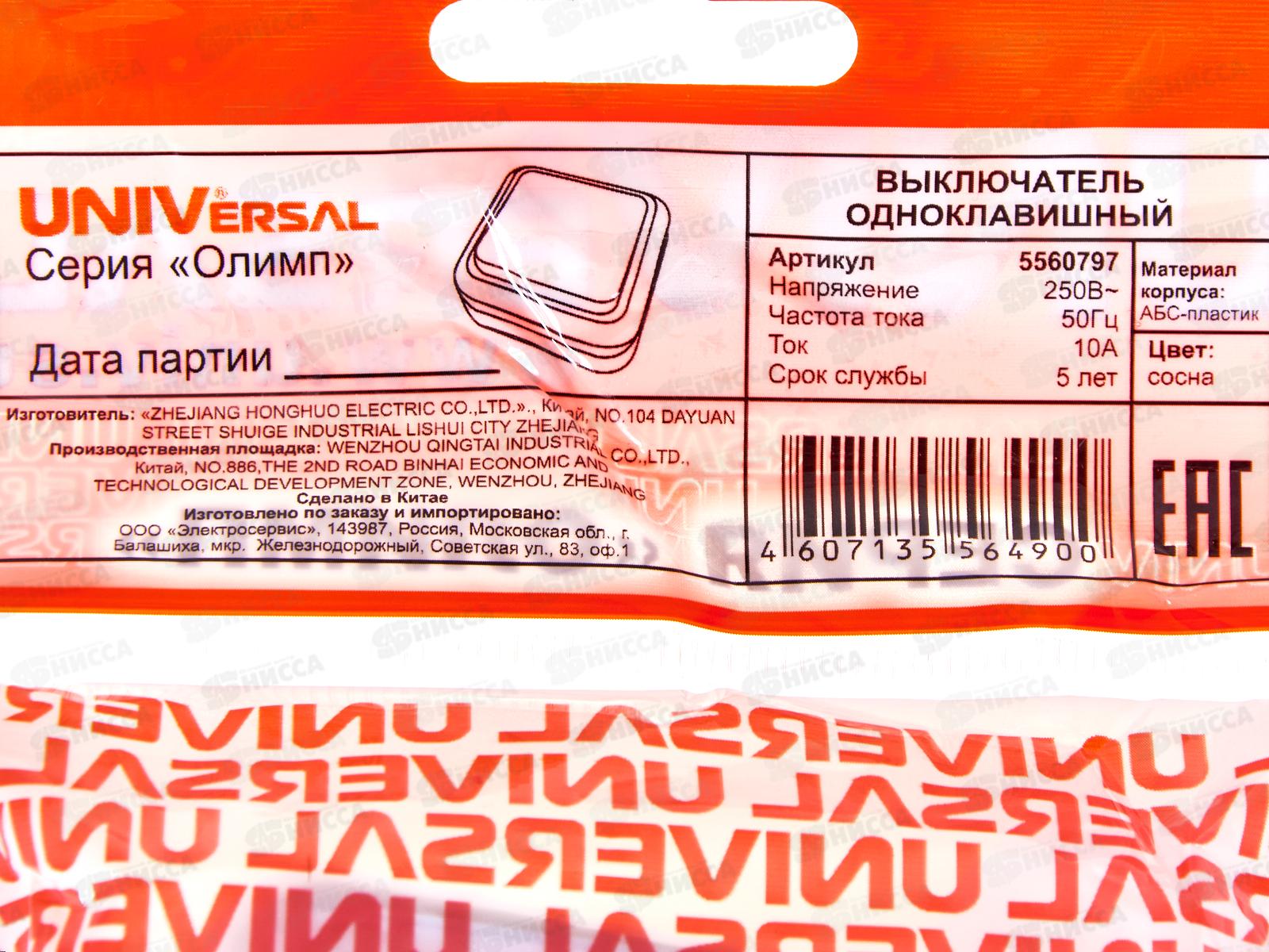 Выключатель ОЛИМП 1-клавиша открытой установки, 10А, 220В, сосна, 5560797 *10