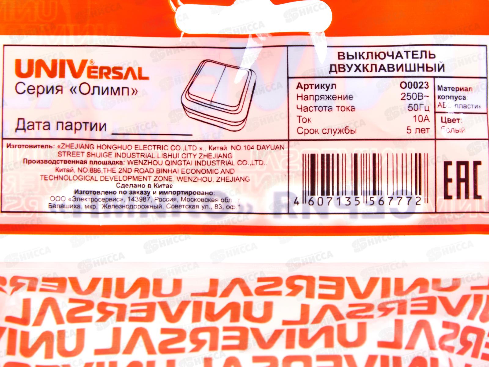 Выключатель ОЛИМП 2-клавиши открытой установки, 10А, 220В белый, О0023 *10