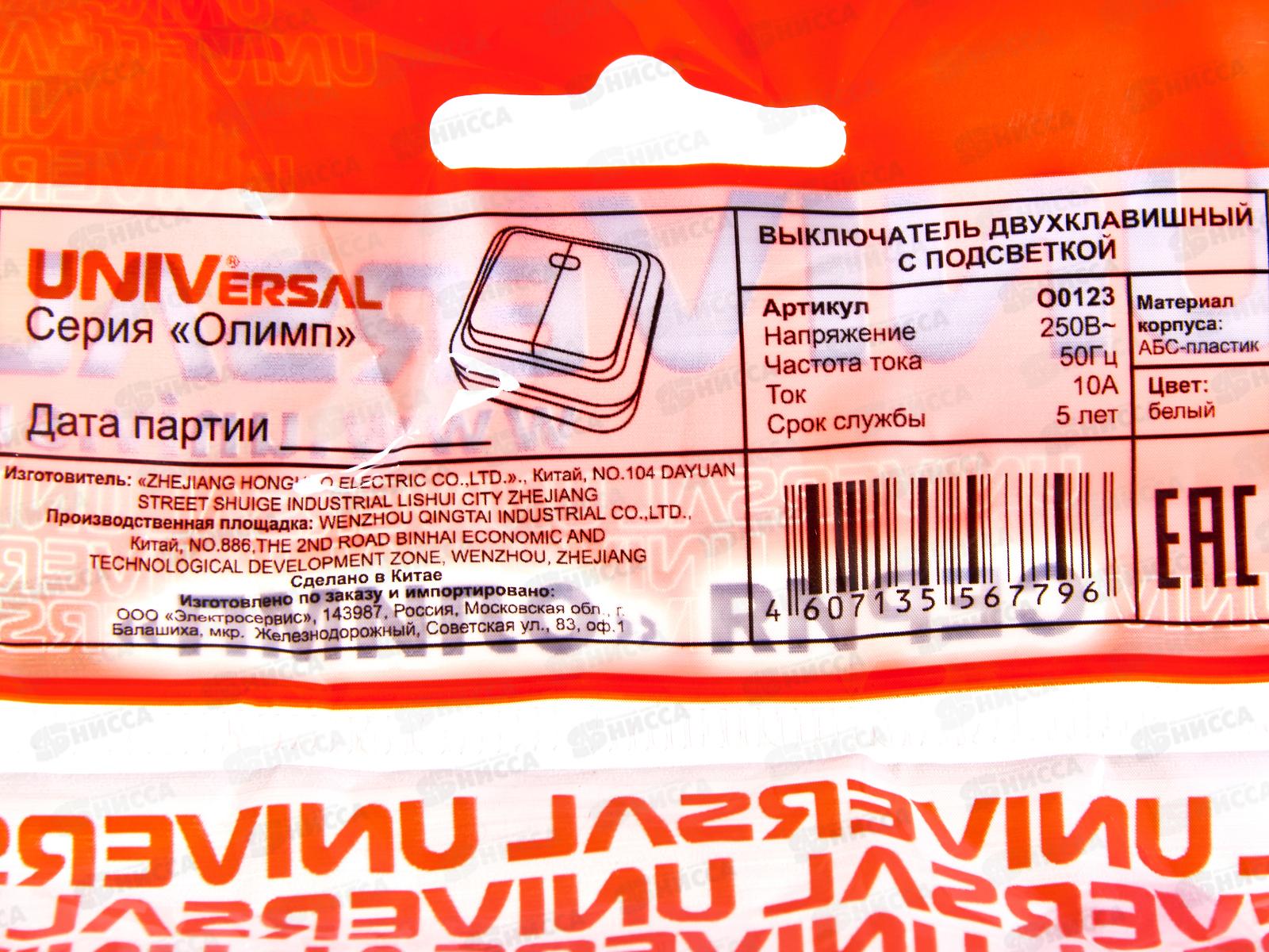 Выключатель ОЛИМП 2-клавиши открытой установки, 10А, 220В подсветка, белый, О0123*10