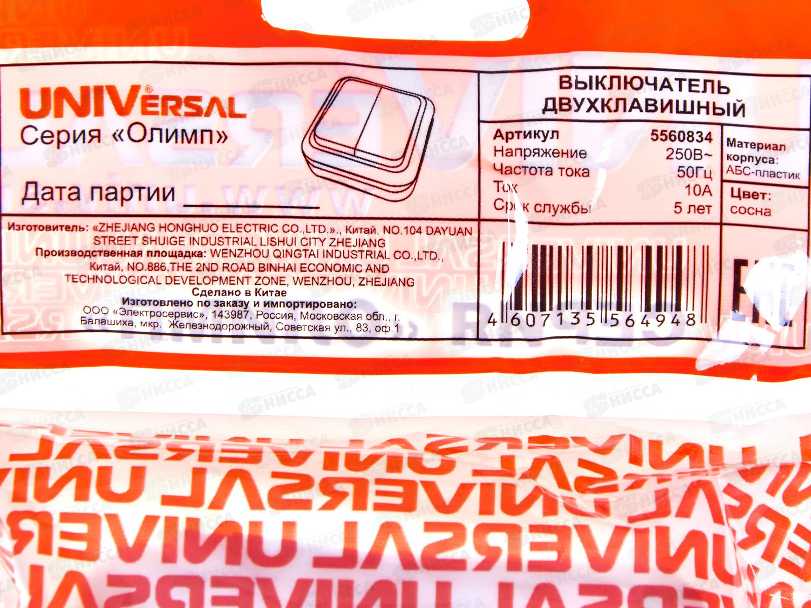 Выключатель ОЛИМП 2-клавиши открытой установки, 10А, 220В  сосна, 5560834*10