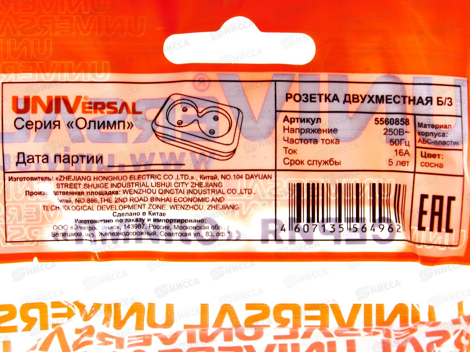 Розетка ОЛИМП 2-местная открытой установки, без заземления, 16А, 220В сосна, керамика,5560858*10