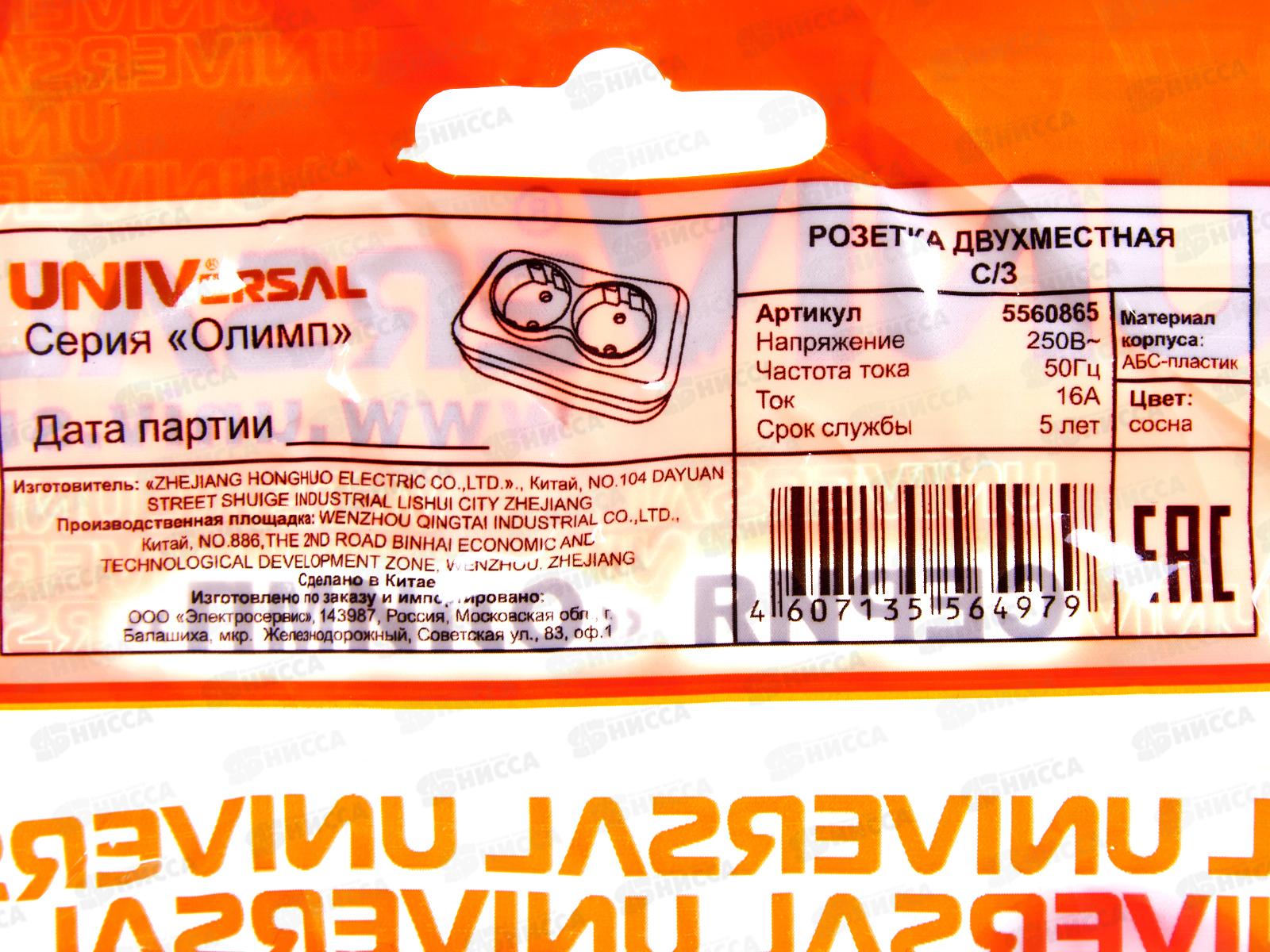 Розетка ОЛИМП 2-местная открытой установки, с заземлением, 16А, 220В сосна,керамика, 5560865*10
