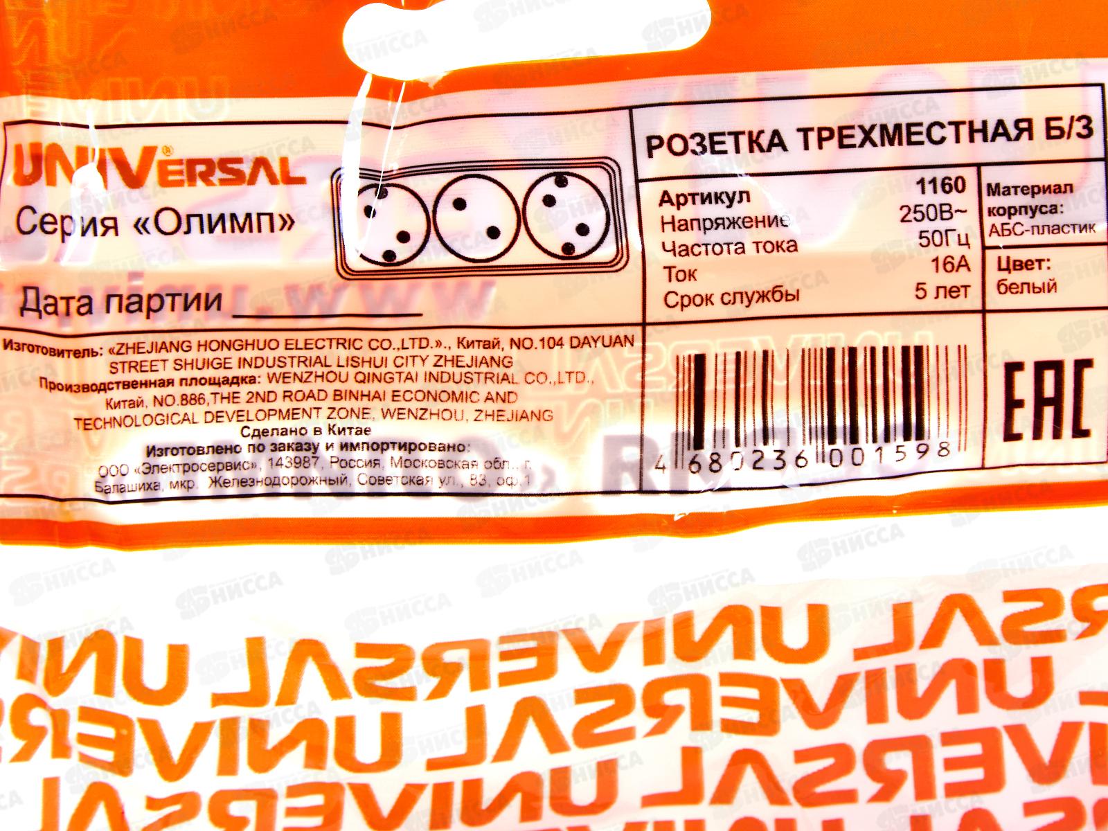 Розетка ОЛИМП 3-местная открытой установки, без заземления, 16А, 220В белая,керамика, 1160*10