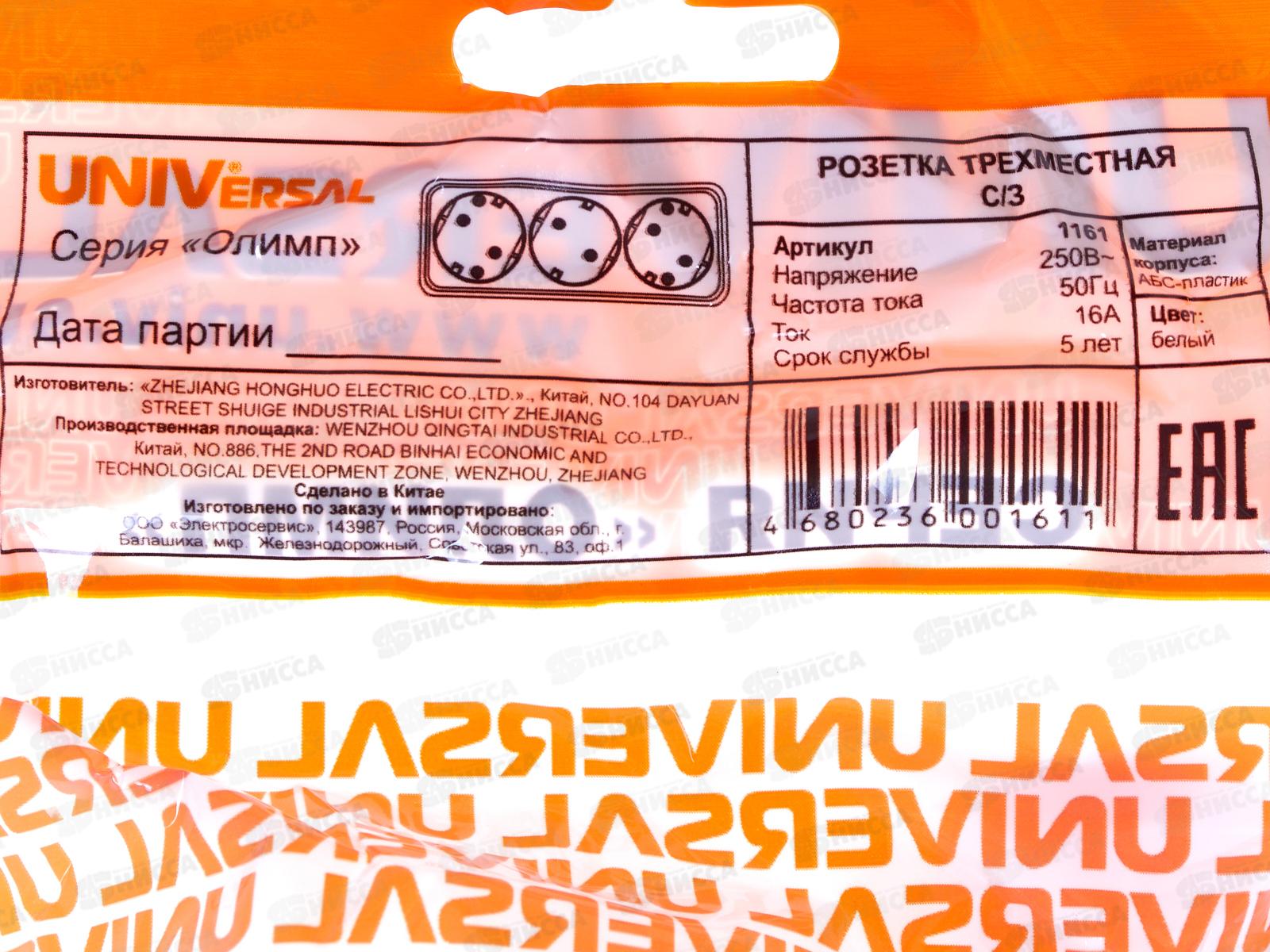 Розетка ОЛИМП 3-местная открытой установки, с заземлением, 16А, 220В белая,керамика,1161*10