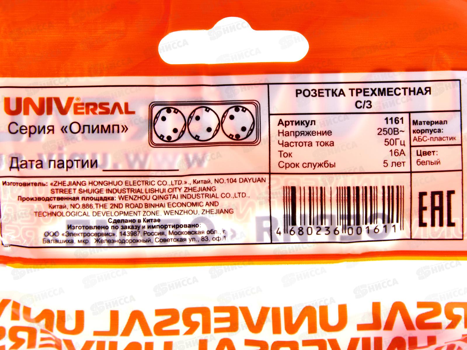 Розетка ОЛИМП 3-местная открытой установки, с заземлением, 16А, 220В белая,керамика,1161*10