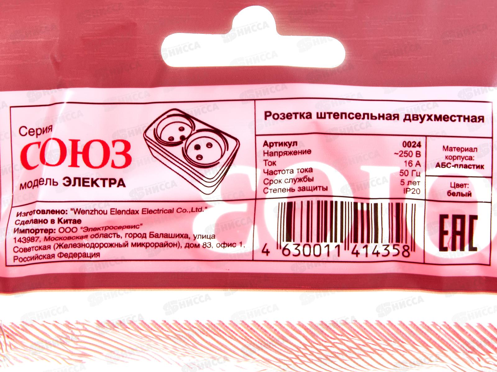 Розетка СОЮЗ 2-местная  Электра, открытой установки, без заземления 16А, 220В, белая,0024*10