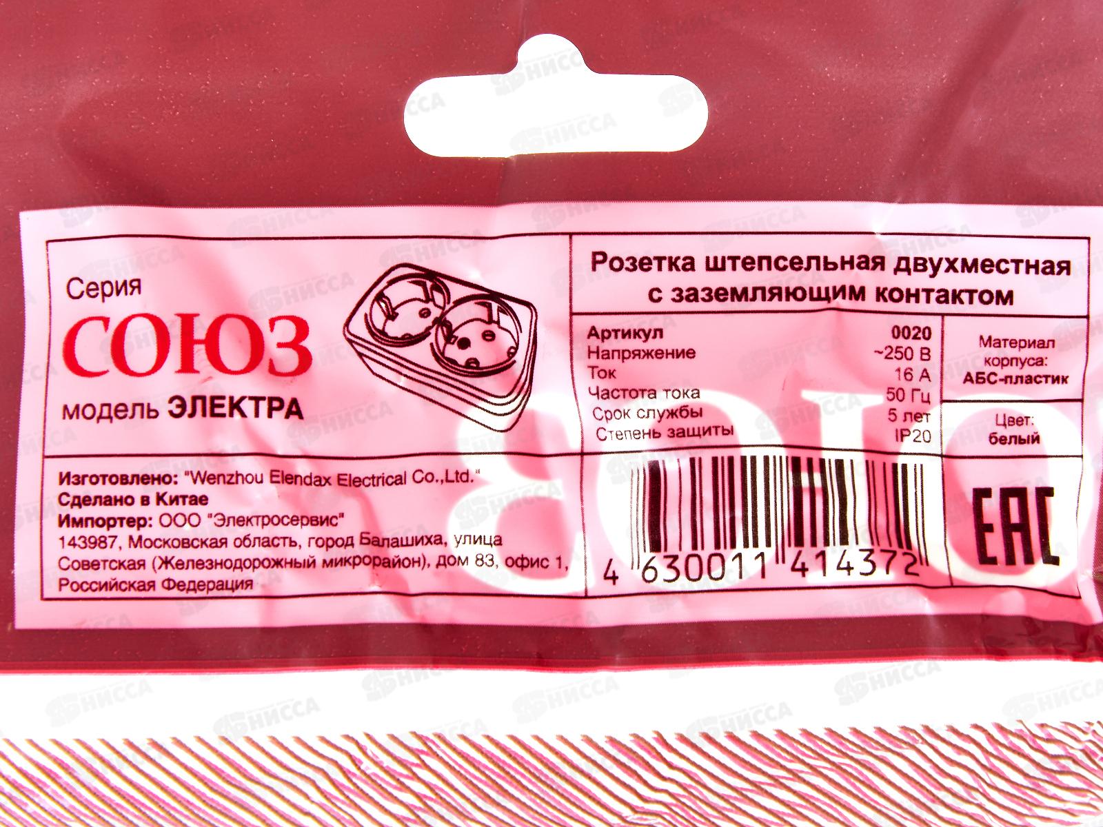 Розетка СОЮЗ 2-мес  Электра, о/у, с/з 16А, 220В, белая,0020*10