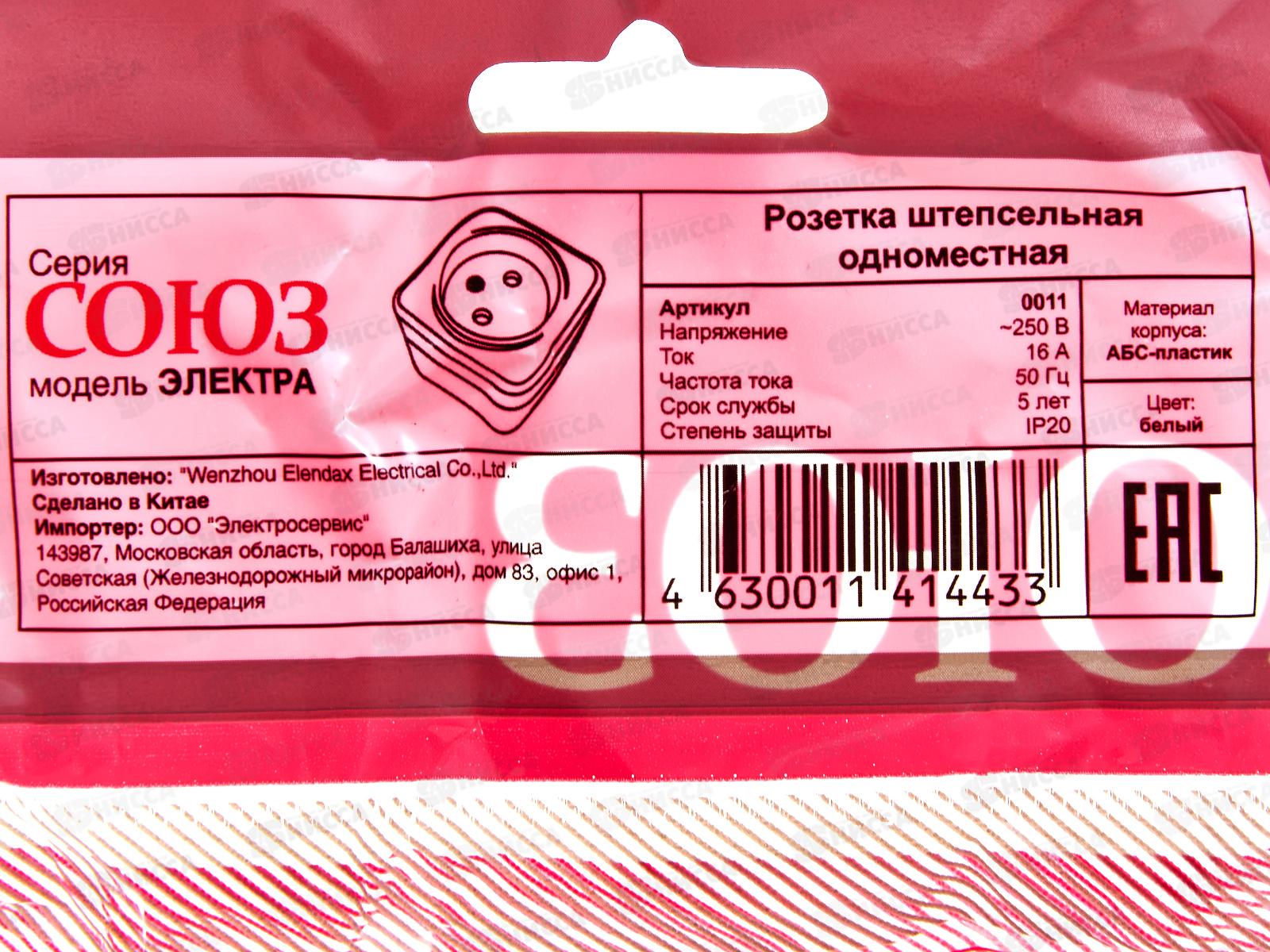 Розетка СОЮЗ 1-местная  Электра, открытой установки, без заземления 16А, 220В, белая,0011*10