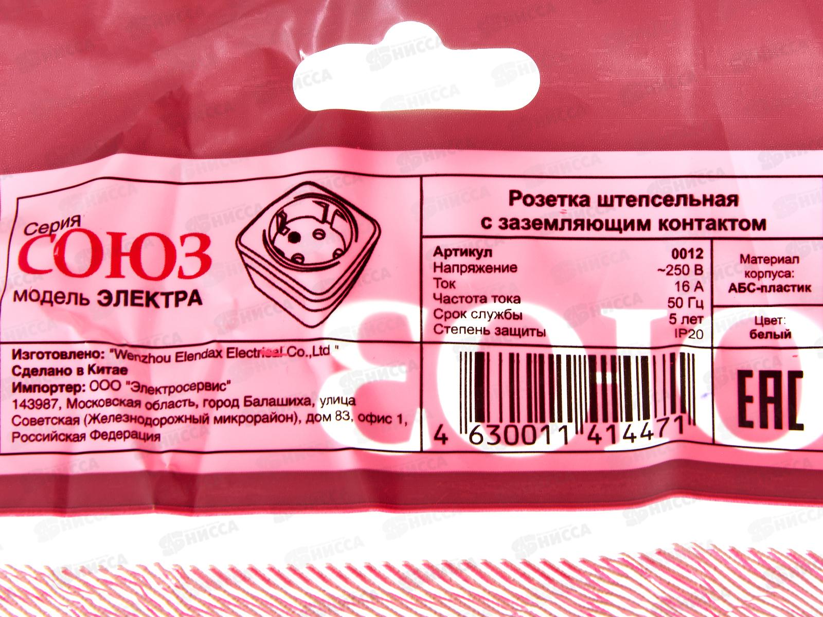 Розетка СОЮЗ 1-местная  Электра, открытой установки, с заземлением 16А, 220В, белая,0012*10