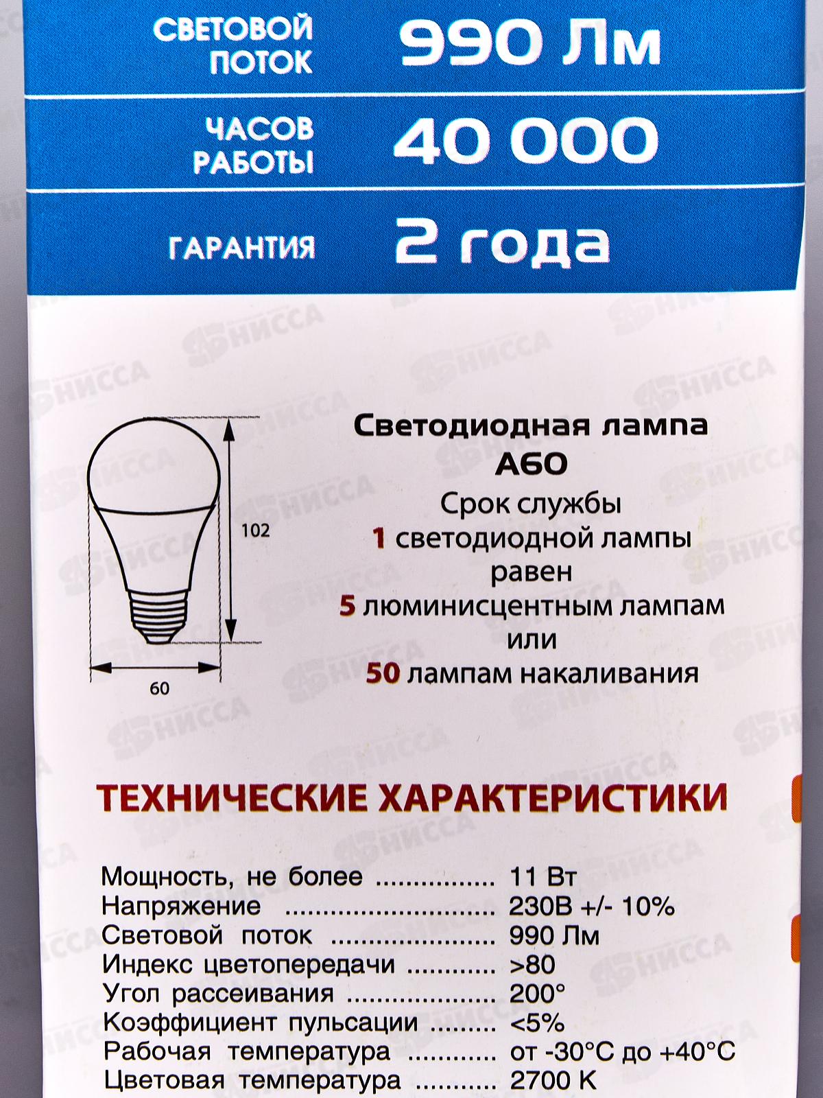 Лампа светодиодная IONICH E27 LED-SMD2835-А60-11ВТ-990Лм-230В 2700К,1614*50