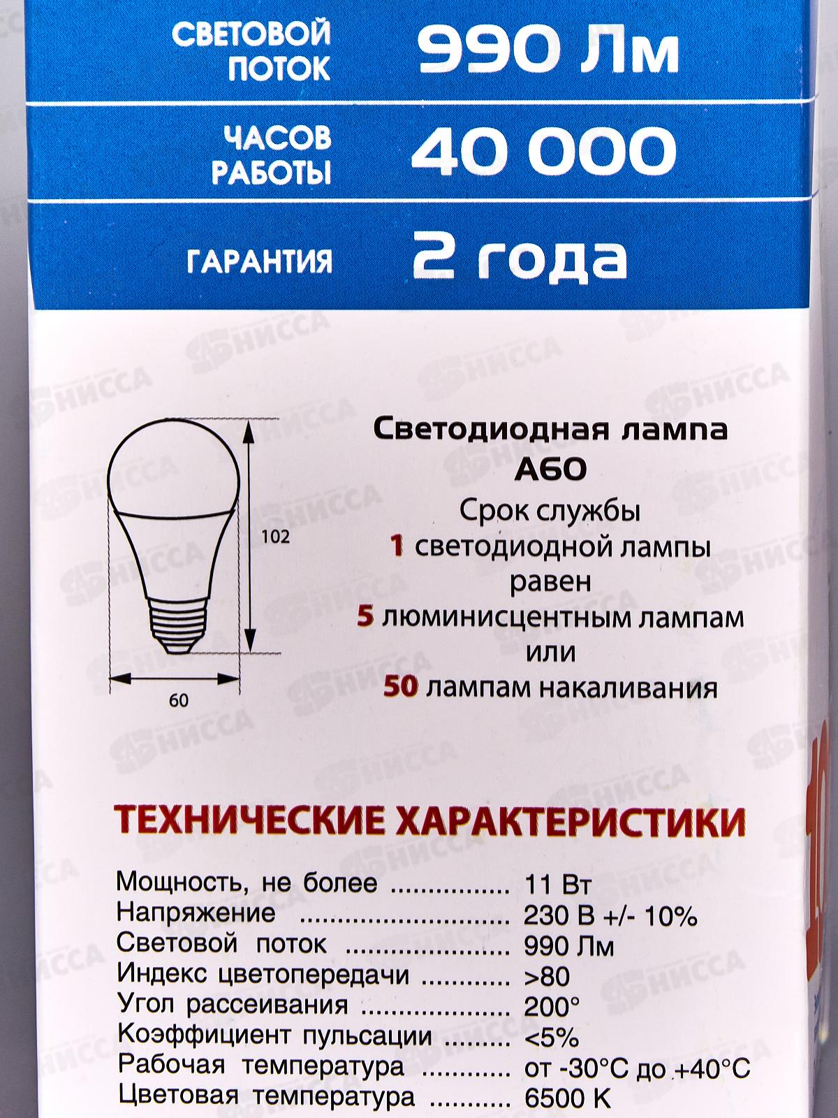 Лампа светодиодная IONICH E27 LED-SMD2835-А60-11ВТ-990Лм-230В 6500К,1559*50