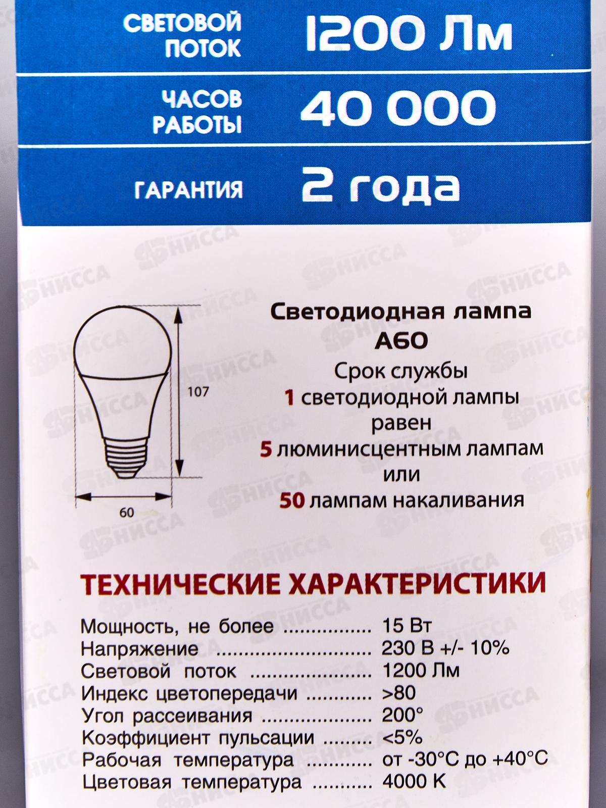 Лампа светодиодная IONICH E27 LED-SMD2835-А60-15ВТ-1200Лм-230В 4000К,1623*50