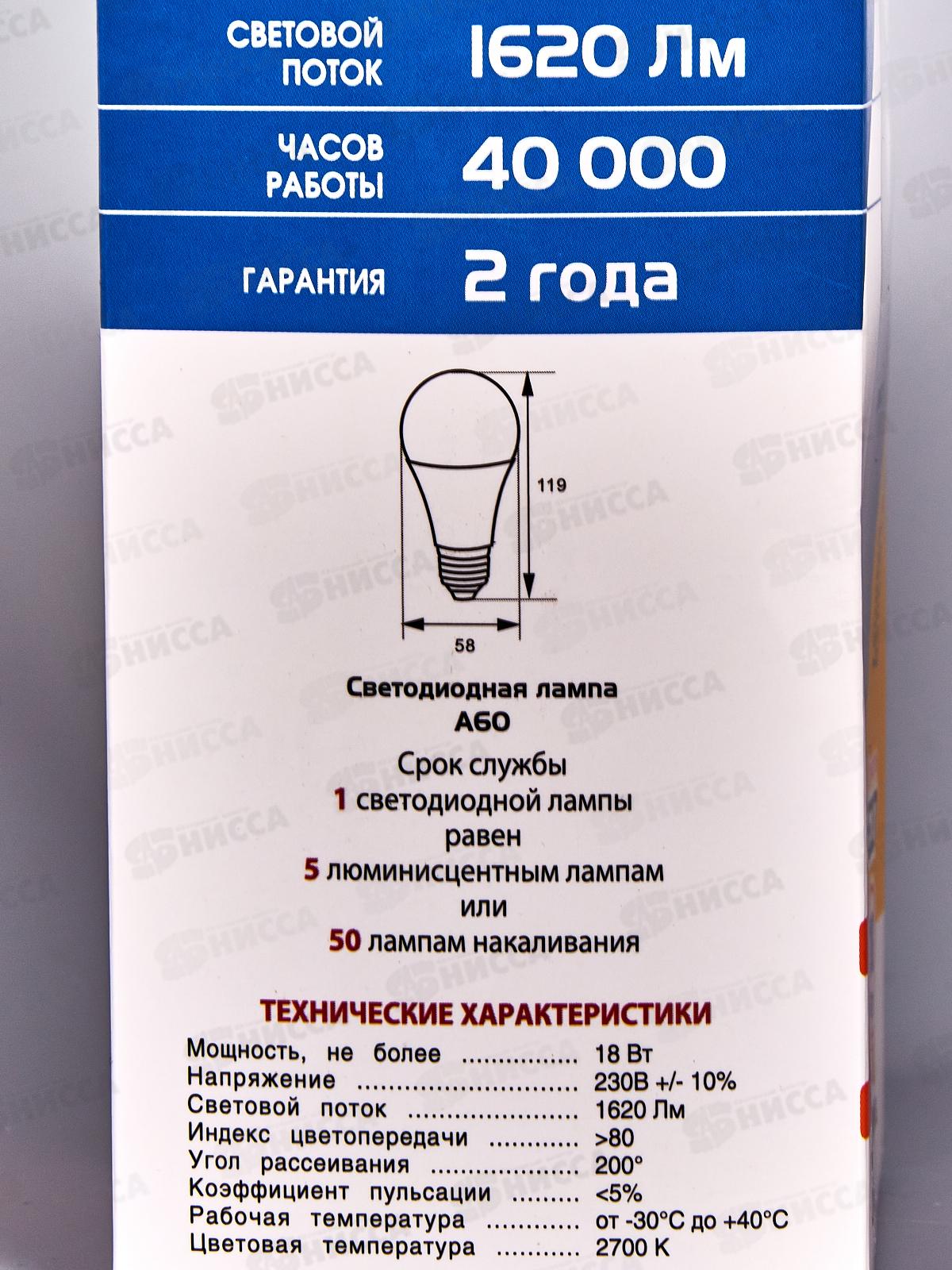 Лампа светодиодная IONICH E27 LED-SMD2835-А60-18ВТ-1620Лм-230В 2700К,1806*50