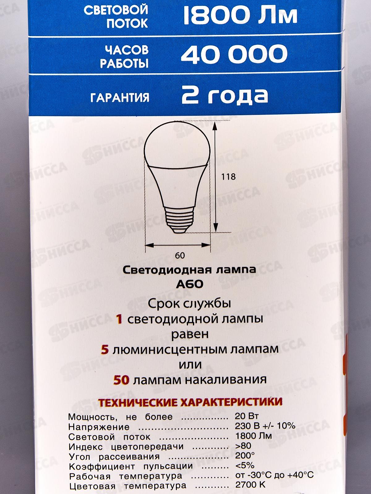Лампа светодиодная IONICH E27 LED-SMD2835-А60-18ВТ-1800Лм-230В 2700К,1807*50