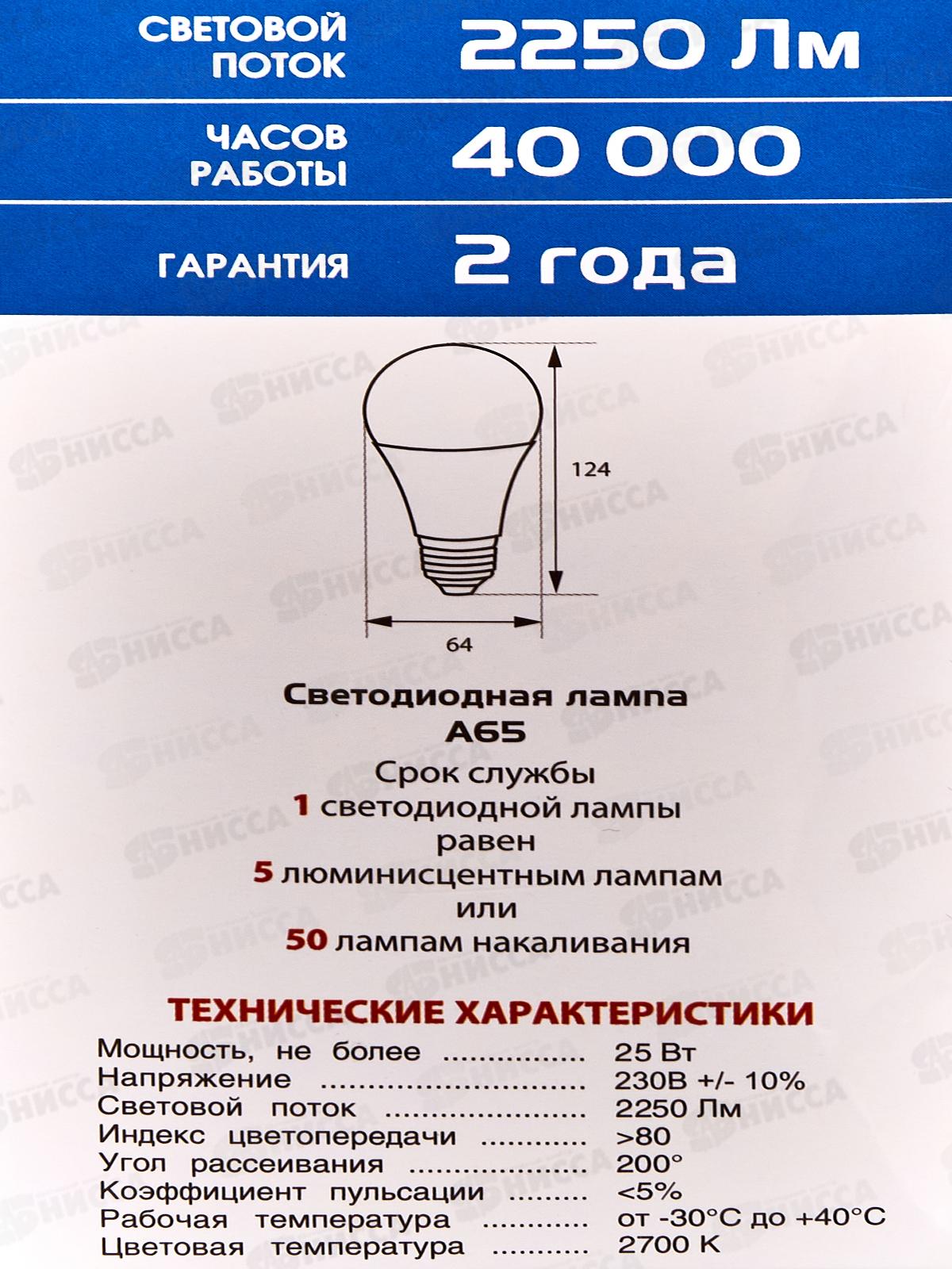 Лампа светодиодная IONICH E27 LED-SMD2835-А65-25ВТ-2250Лм-230В 2700К,1808*50