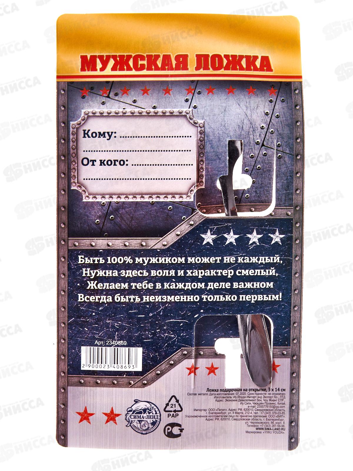 Ложка на открытке &quot100% крутой мужик&quot 3*14см 2340869