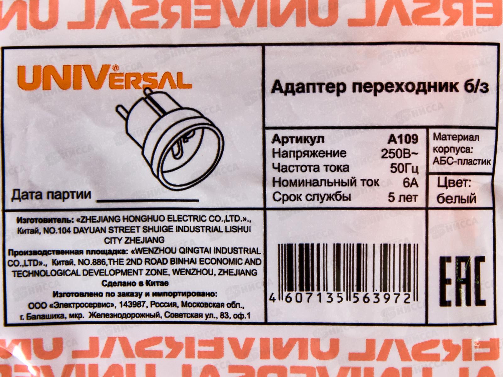 Адаптер переходник без заземления, 6А, 250В, белый, А109