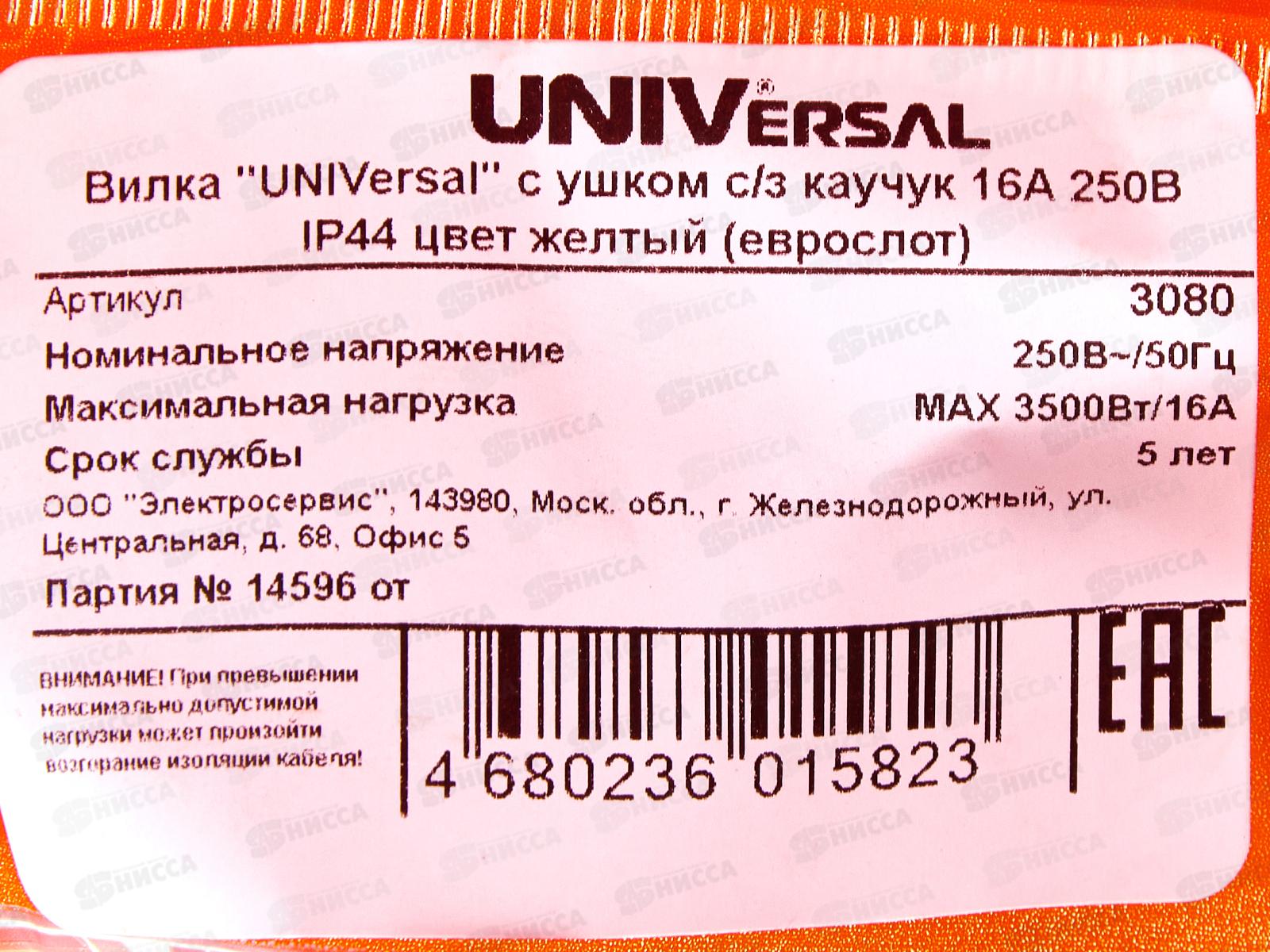 Вилка UNIVersal с заземлением с ушком, каучук, 16А, 250B, IP44, желтый,3080