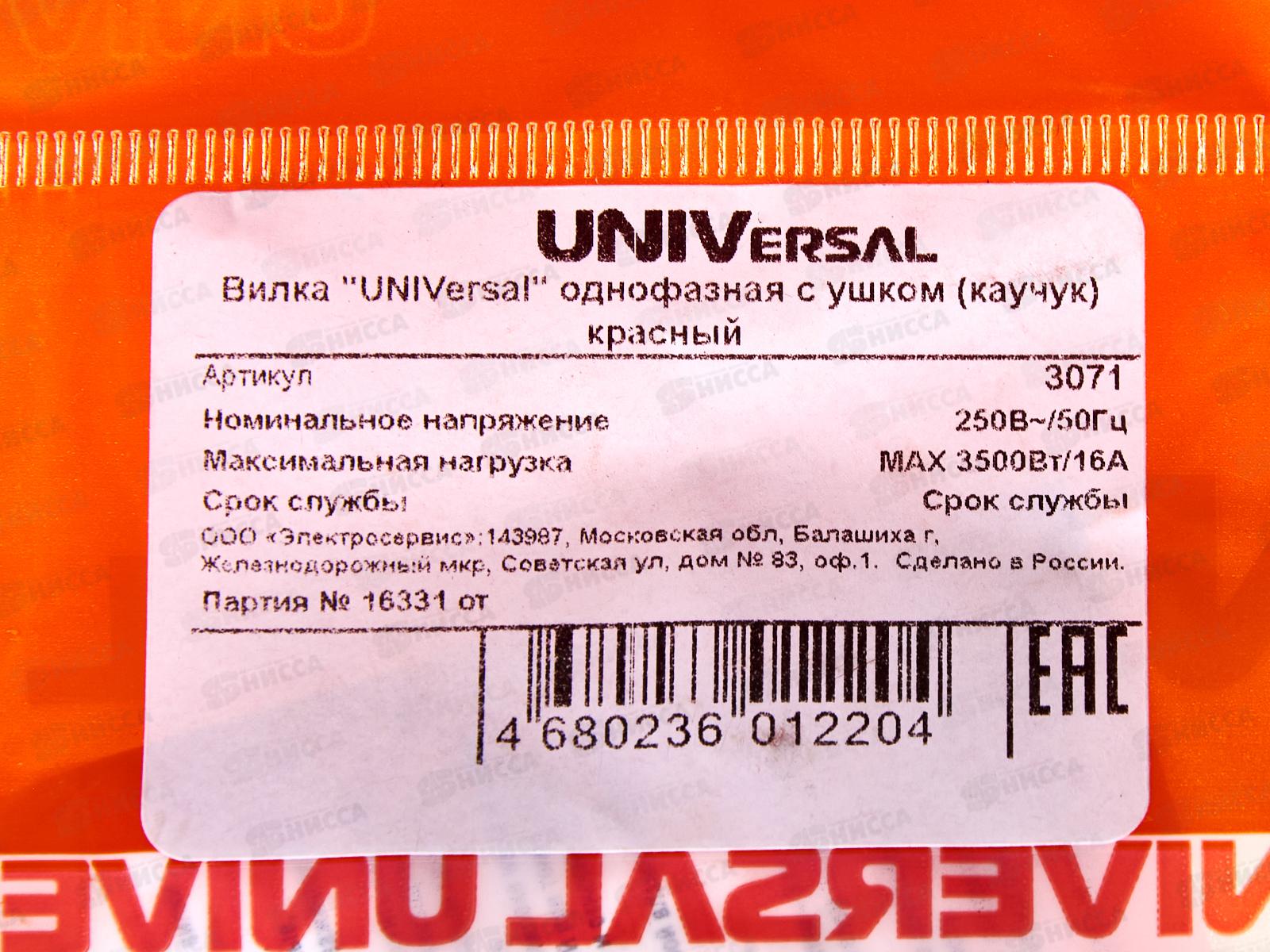 Вилка UNIVersal с заземлением с ушком, каучук, 16А, 250B, IP44, красный,3071