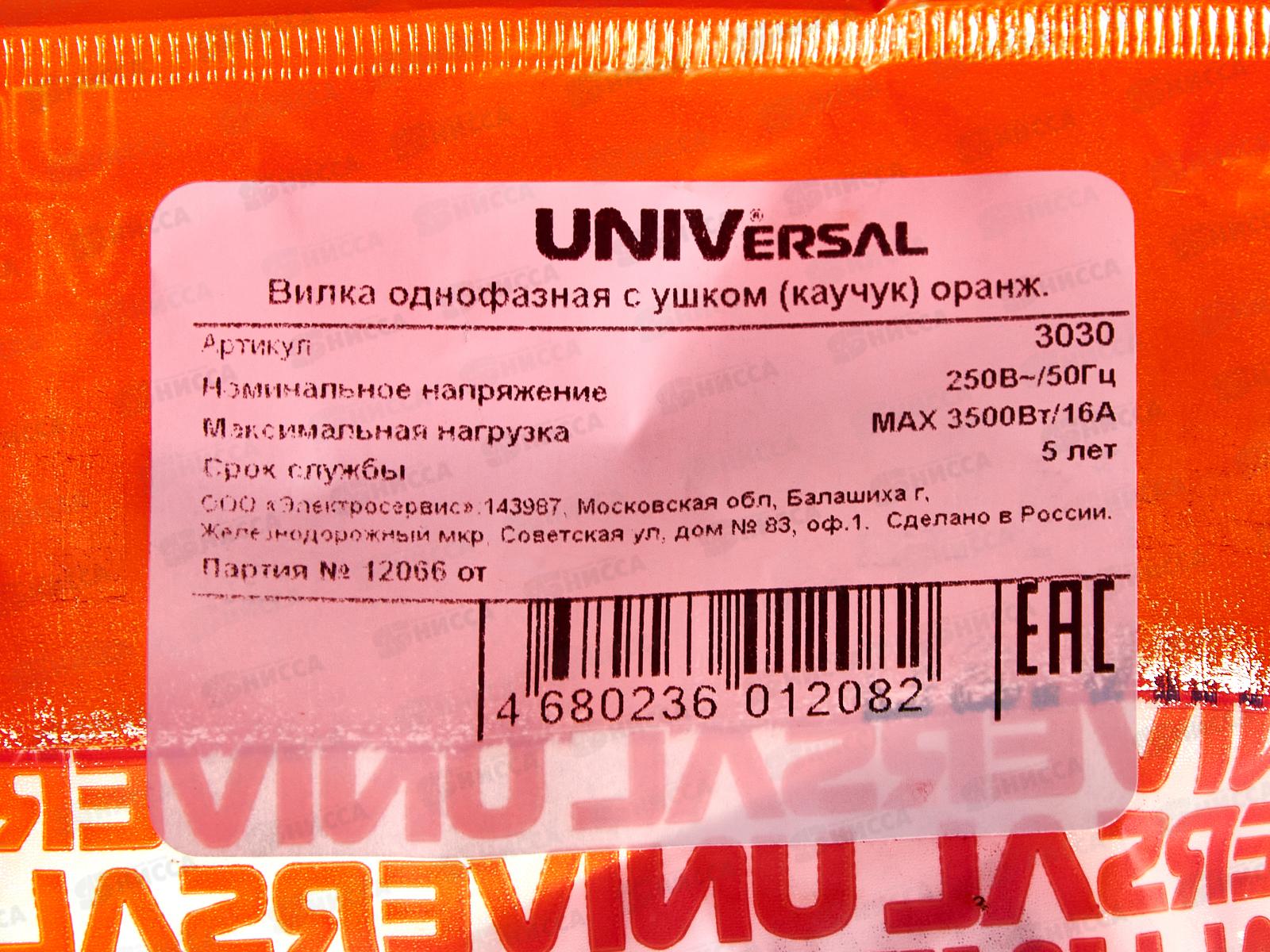 Вилка  UNIVersal с заземлением с ушком, каучук, 16А, 250B, IP44, оранжевый,3030
